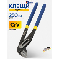 Клещи трубные Kubis 250 мм, CrV, HRC 47-52 02-03-3425