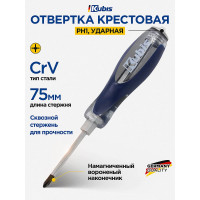 Отвертка ударная крестовая Kubis PH1x75 мм CrV 02-08-5107