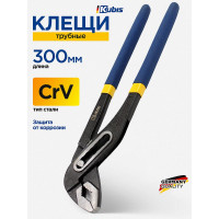 Клещи трубные Kubis 300 мм, CrV, HRC 47-52, фосфатированные 02-03-3430