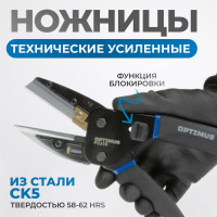 Ножницы (Нож) технические универсальные усиленные OPTIMUS PC316