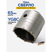 Сверло корончатое по бетону 65 мм, YG8C Kubis 07-02-3650