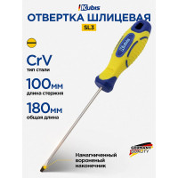 Отвертка шлицевая KUBIS SL3x100 мм CrV 02-08-0310
