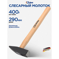 Молоток слесарный Kubis 400 г, деревянная ручка (бук) 02-02-2204