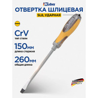 Отвертка ударная шлицевая KUBIS SL8x150 мм CrV 02-08-4815
