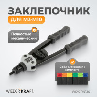 Двуручный заклепочник для резьбовых заклепок WIEDERKRAFT M3-M10 WDK-RN120