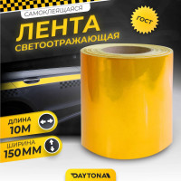 Лента светоотражатель Daytona желтая (10м x 0.15м) на такси по ГОСТ MP1430015100