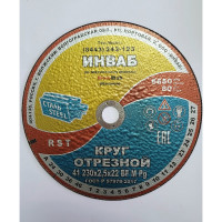 Круг отрезной 41 230x2.5x22 мм, 14А 63-Н 35-39 BF M 80 м/с 2 кл. Инваб ПК-0000008