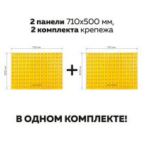 Перфопанель ООО ММПО 700x500x1мм для хранения инструментов БЕЗ АКСЕССУАРОВ (комплект 2шт.) 4673738646251