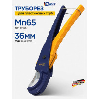 Труборез для пластиковых труб Kubis max 36 мм, лезвие Mn65, 210 мм, ротационный 02-05-5361