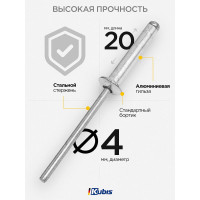 Заклепки алюминиевые Kubis 4.0x20 мм (толщина 14-16 мм), 50 шт 01-04-4020