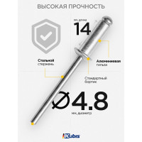 Заклепки алюминиевые Kubis 4.8x14 мм (толщина 7-9 мм), 50 шт. 01-04-4814