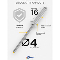 Заклепки алюминиевые Kubis 4.0x16 мм (толщина 10-12 мм), 50 шт. 01-04-4016
