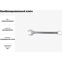 Комбинированный ключ SPARTA 32 мм, хромированный 150605