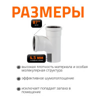 Тройник бесшумной канализации Ostendorf Skolan Safe 90х90 мм. 87 градусов, SKEA 334400