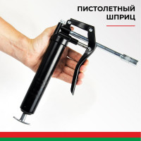 Смазочный шприц пистолетного типа БелАК 120 мл БАК.90526