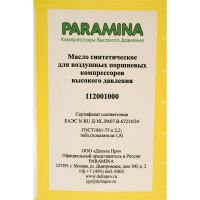 Масло синтетическое для воздушных компрессоров 1 л PARAMINA 112001000