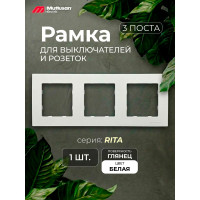 Тройная горизонтальная рамка Mutlusan Electric, белая 2220 800 1301