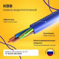 Кабель для скважинного насоса Подольсккабель КВВ 3x2,5 70м. 69161-70