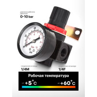Регулятор давления воздуха (1/4" F x1/4" F, 0-10 bar, рабочая температура 5-60°) Forcekraft FK-BR2000(54431)