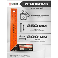 Угольник Strong металлический, 250x0.8 мм СТИ-63000250
