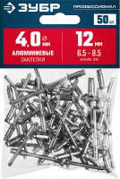 ЗУБР 4.0 x 12 мм, 50 шт, алюминиевые заклепки, профессионал (313106-40-12)