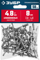 ЗУБР 4.8 x 8 мм, 50 шт, алюминиевые заклепки, профессионал (313106-48-08)