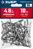 ЗУБР 4.8 x 10 мм, 50 шт, алюминиевые заклепки, профессионал (313106-48-10)