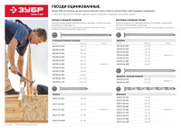 ЗУБР 90 x 3.4 мм, цинк, 5 кг, ершеные гвозди (305140-34-090)