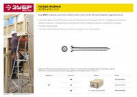 ЗУБР 40 x 4 мм, цинк, 5 кг, ершеные гвозди с конической головкой (305160-40-040)