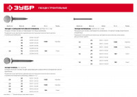 ЗУБР гост 4029-63, 25 x 2 мм, цинк, 100 г, толевые гвозди (305216-20-025)