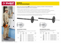 ЗУБР 10 х 200 мм, пластиковый стержень, 50 шт, дюбель для изоляционных материалов (4-301505-10-200)