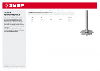 ЗУБР 140 x 140 x 250 мм x м24, цинк, анкерная регулировочная стойка (310266-140)
