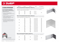 ЗУБР укр-2.0, 100 x 80 x 80 x 2 мм, цинк, равносторонний крепежный уголок (310206-100-080)