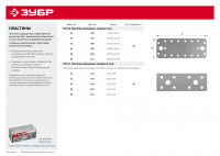 ЗУБР кп-2.5, 200 x 80 x 2.5 мм, цинк, крепежная пластина (31023-200)
