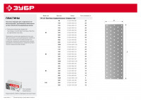 ЗУБР пс-2.0, 40 x 80 x 2 мм, цинк, соединительная пластина (310256-040-080)