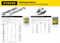 Stayer din 741, 6 мм, 80 шт, зажим троса (30535-06)