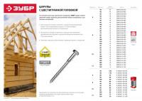 Шурупы шдш с шестигранной головкой (din 571), 140 х 8 мм, 2 шт, ЗУБР