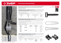ЗУБР дх-п, 8 мм, нейлон, 100 шт, дюбель-хомут для плоского кабеля (30912-08)