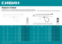 Сибин хс-б, 2.5 x 160 мм, нейлон ра66, 100 шт, белые, хомуты-стяжки (3786-25-160)