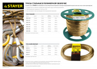 Stayer 20 м, d 3 мм, стальной, в полимерной оболочке, хозяйственный трос (50145-3)