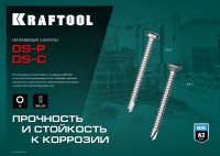 Kraftool ds-c, 19 х 3.5 мм, а2, сверло, потайная головка, тх15, 800 шт, саморез нержавеющий (300932-35-019)