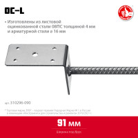 ЗУБР ос-l, 91 x 120 x 60 мм, l-образное основание столба (310296-090)