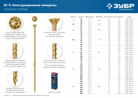 ЗУБР кс-п, 70 х 4.5 мм, tx25, потайная головка, желтый цинк, 100 шт, конструкционный саморез, профессионал (30041-45-070)