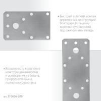 ЗУБР нкп-2.0, 200 x 90 x 2 мм, нержавеющая крепежная пластина, профессионал (310636-200)
