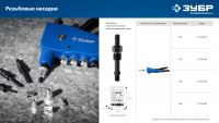 ЗУБР сменная насадка м5 для заклепочника к-м6 (31196-m5)