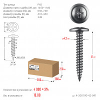 ЗУБР пшм 41 х 4.2 мм, саморез с пресс-шайбой, цинк, 13 кг (4-300190-42-041)