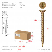 ЗУБР су-ж 70 х 4.0 мм, желтый цинк, универсальный саморез, 10.91 кг (4-300390-40-070)