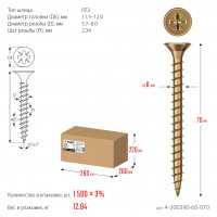 ЗУБР су-ж 70 х 6.0 мм, желтый цинк, универсальный саморез, 12.84 кг (4-300390-60-070)