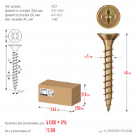 ЗУБР су-ж 40 x 5.0 мм, желтый цинк, универсальный саморез, 17.68 кг (4-300390-50-040)
