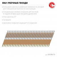 ЗУБР sn21 70 х 3.1 мм, реечные гвозди рифленые оцинкованные, 2400 шт (305396-70)